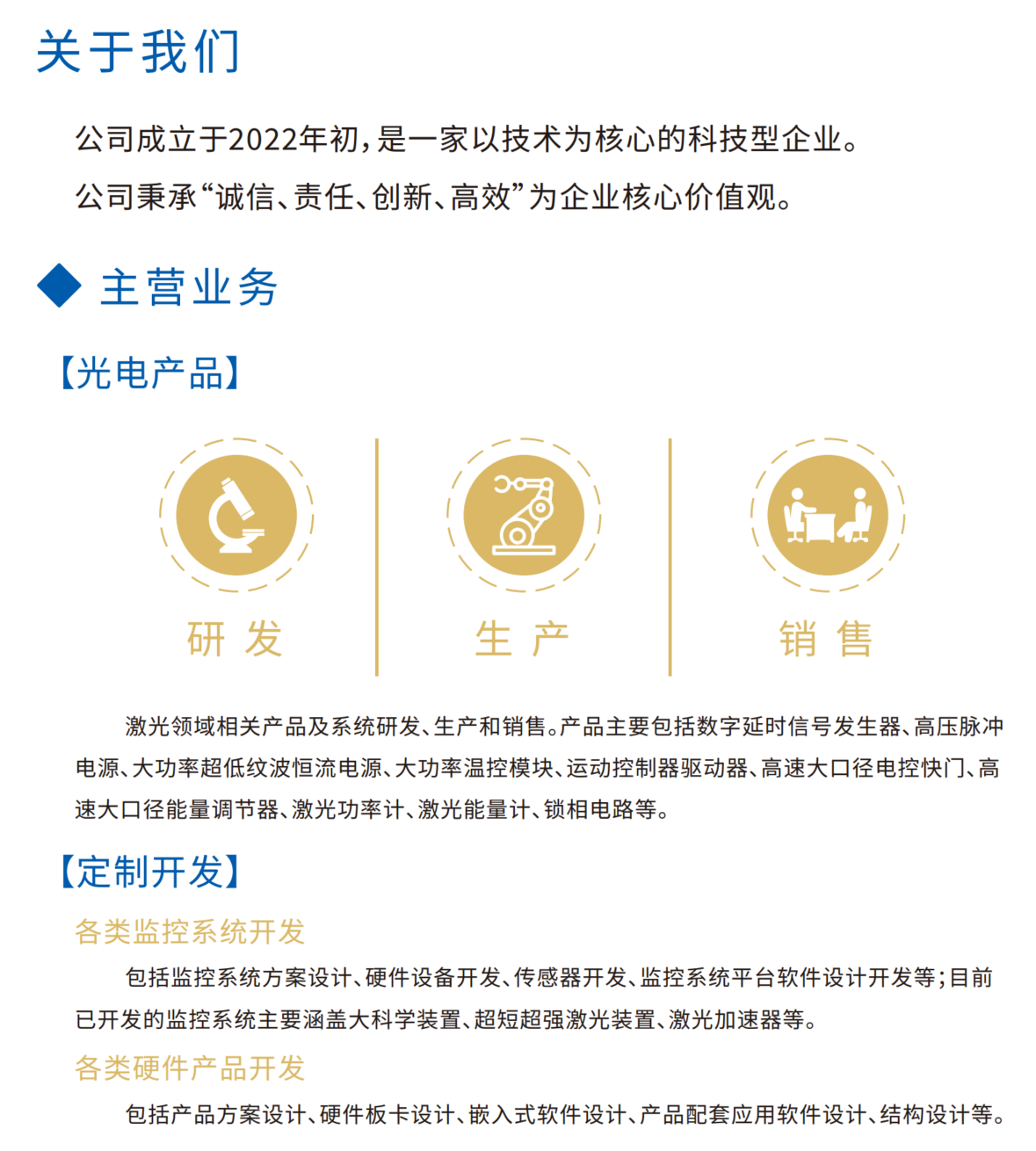公司简介.png